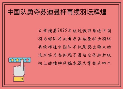 中国队勇夺苏迪曼杯再续羽坛辉煌