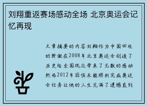 刘翔重返赛场感动全场 北京奥运会记忆再现